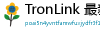 TronLink 最新版本下载